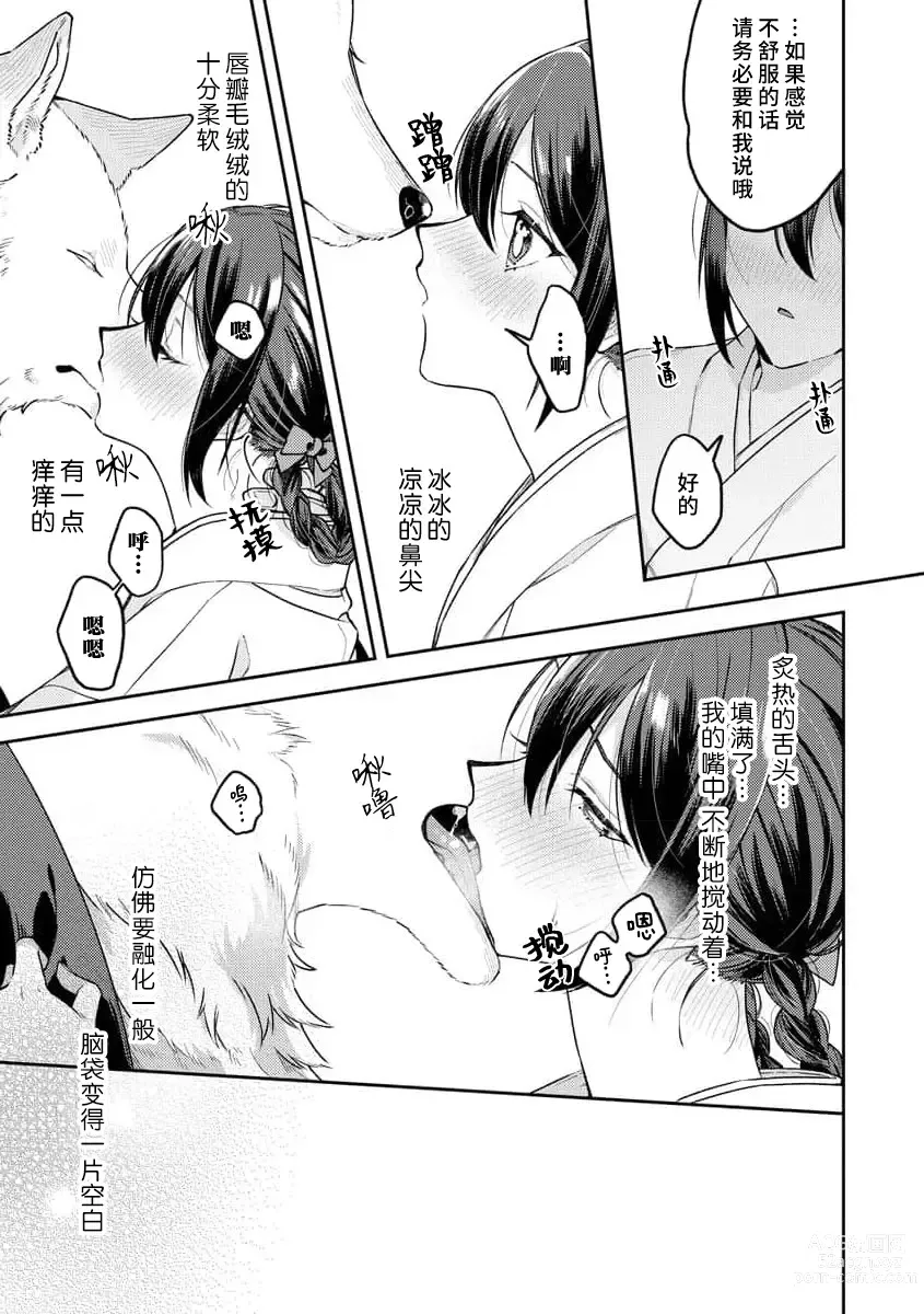 Page 60 of manga 兽神大人的祭品 用身体交换的甜蜜契约 1-4