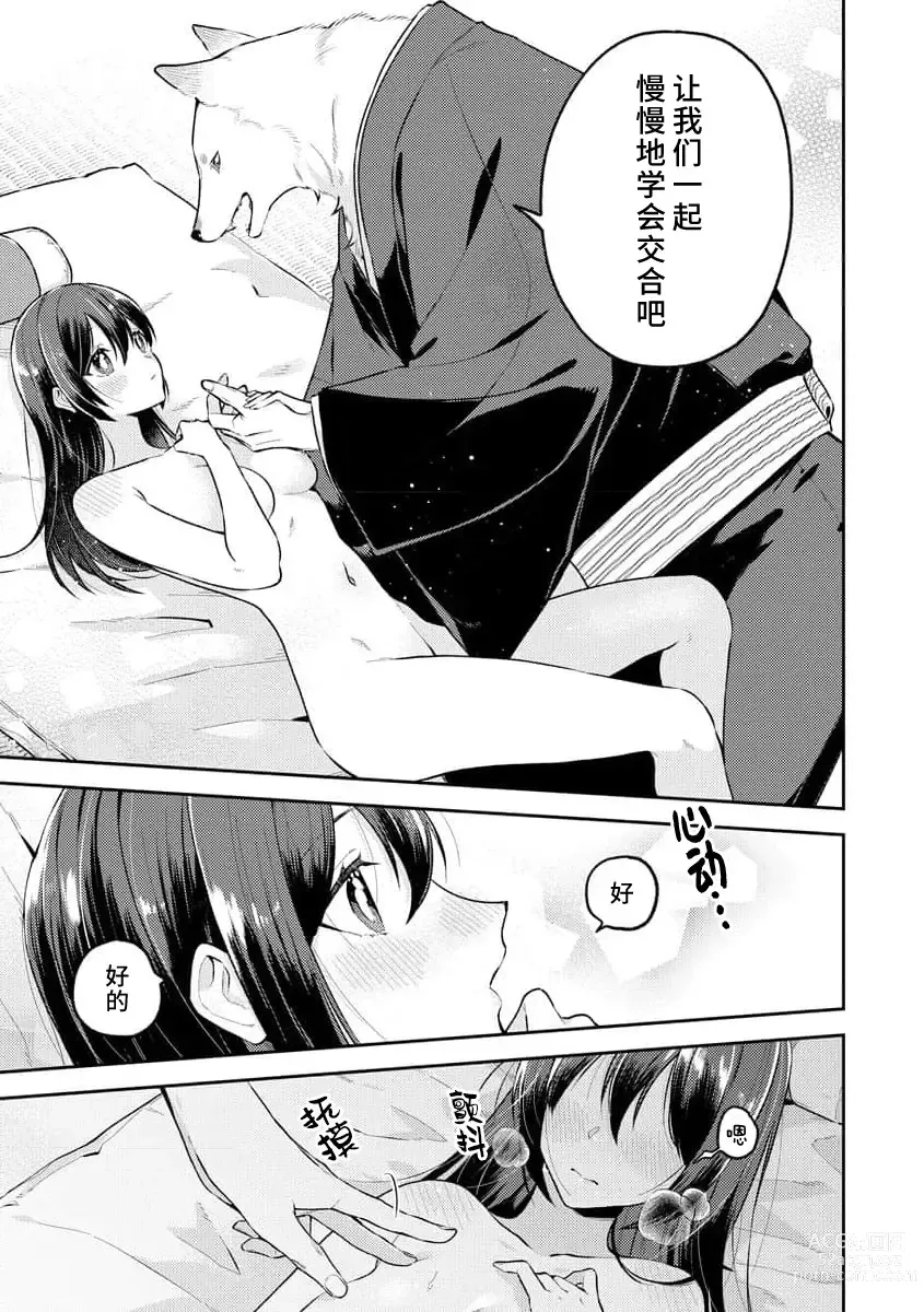 Page 69 of manga 兽神大人的祭品 用身体交换的甜蜜契约 1-4