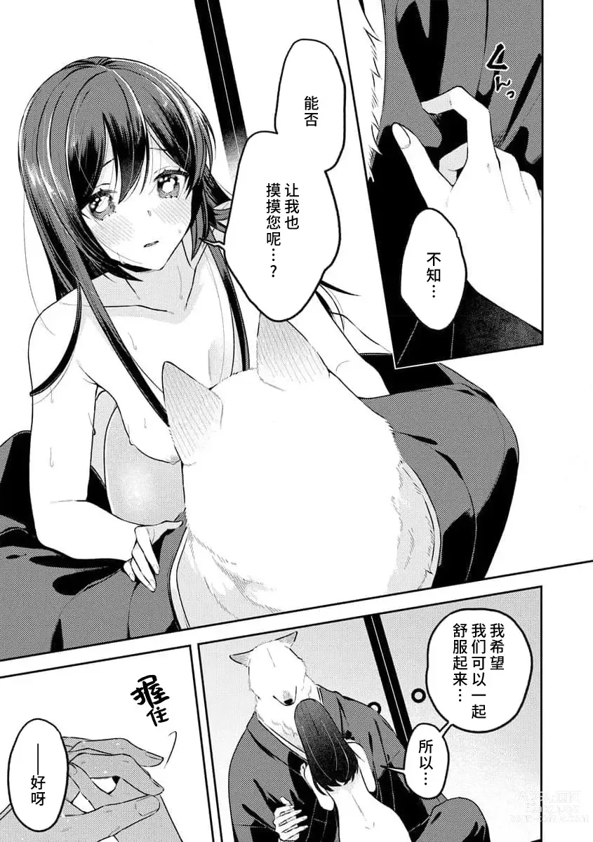 Page 71 of manga 兽神大人的祭品 用身体交换的甜蜜契约 1-4