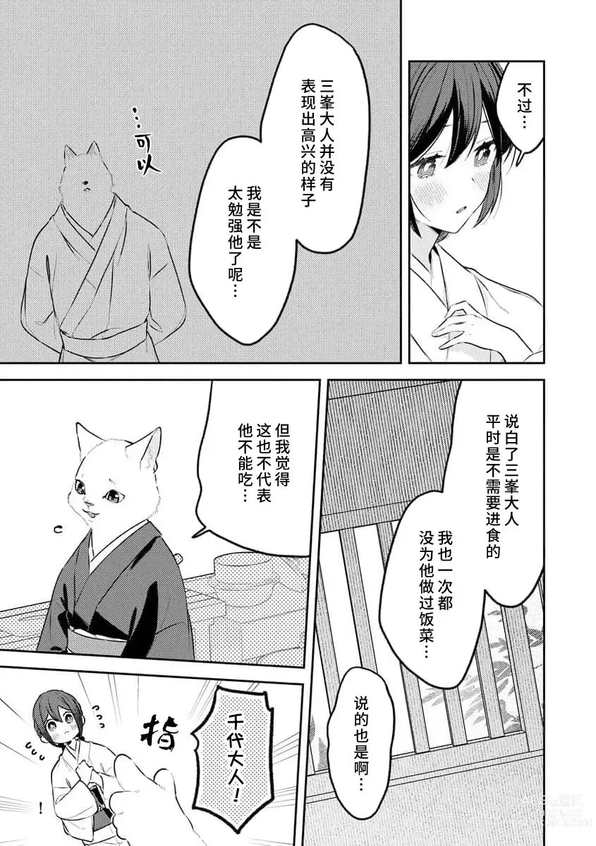 Page 81 of manga 兽神大人的祭品 用身体交换的甜蜜契约 1-4