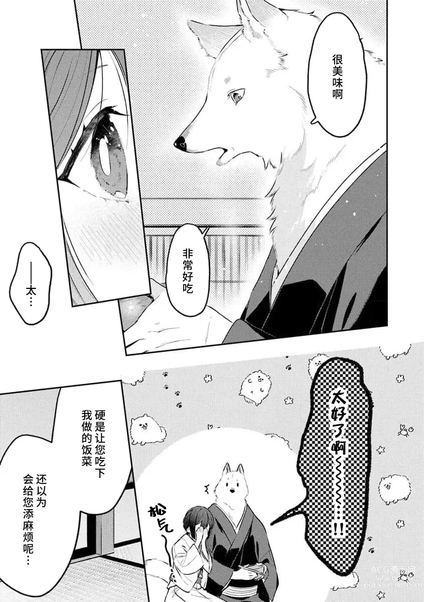 Page 85 of manga 兽神大人的祭品 用身体交换的甜蜜契约 1-4