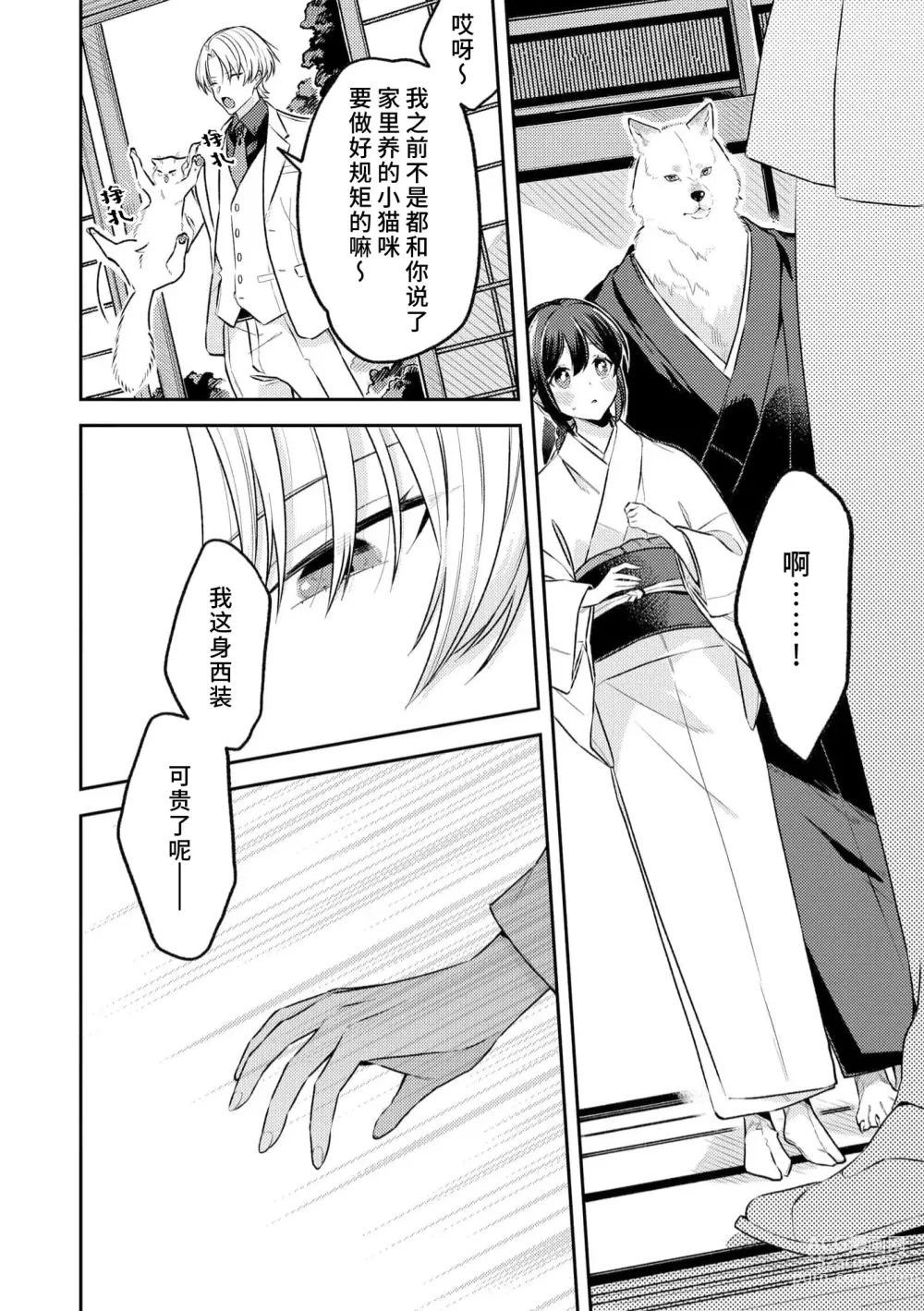 Page 98 of manga 兽神大人的祭品 用身体交换的甜蜜契约 1-4