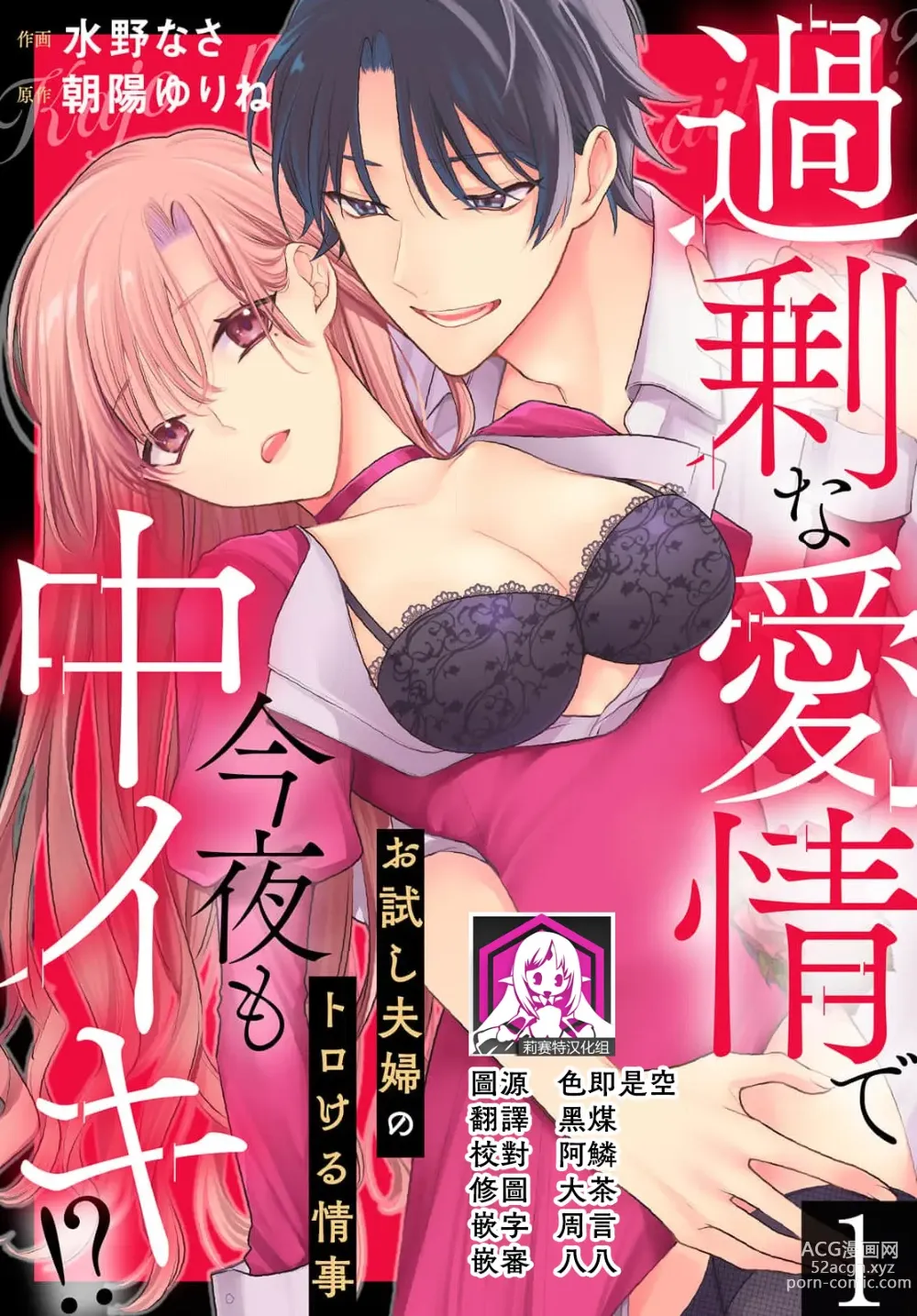 Page 1 of manga 过剩爱情让我今晚也体内高潮！？试婚夫妻的甜蜜情事 1-3