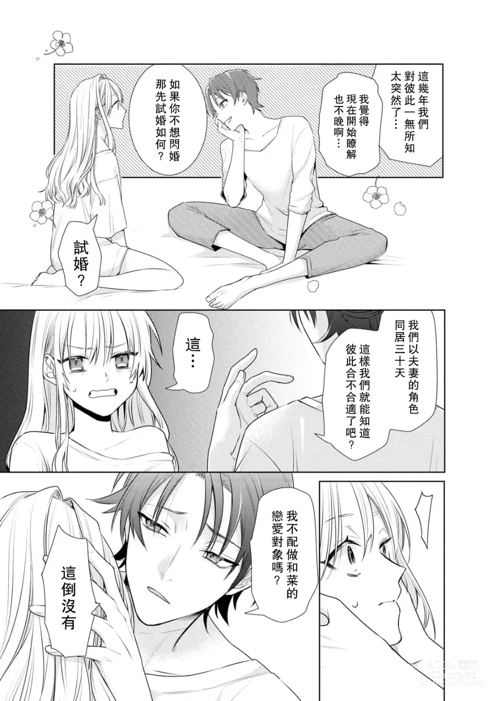 Page 11 of manga 过剩爱情让我今晚也体内高潮！？试婚夫妻的甜蜜情事 1-3