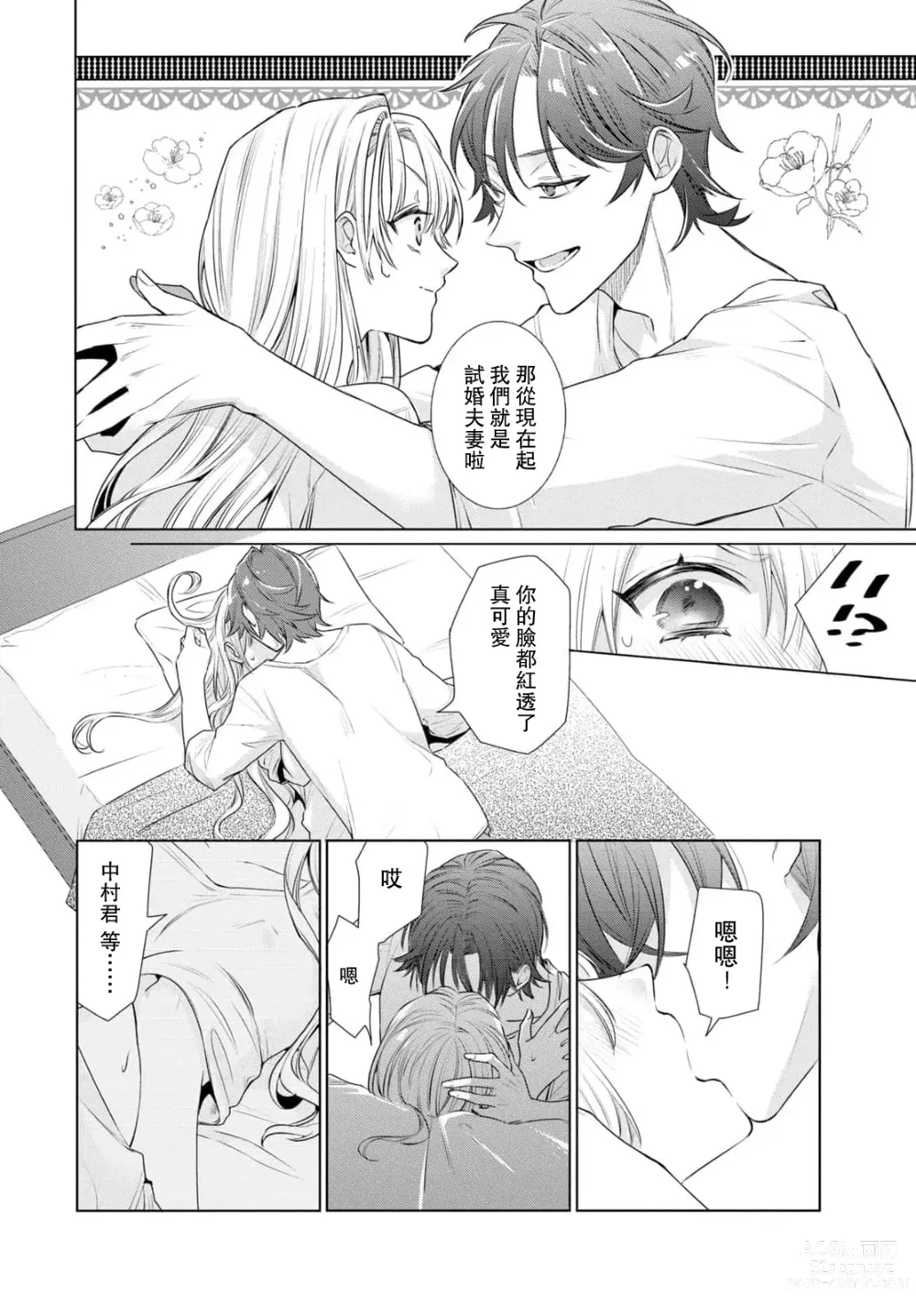 Page 12 of manga 过剩爱情让我今晚也体内高潮！？试婚夫妻的甜蜜情事 1-3