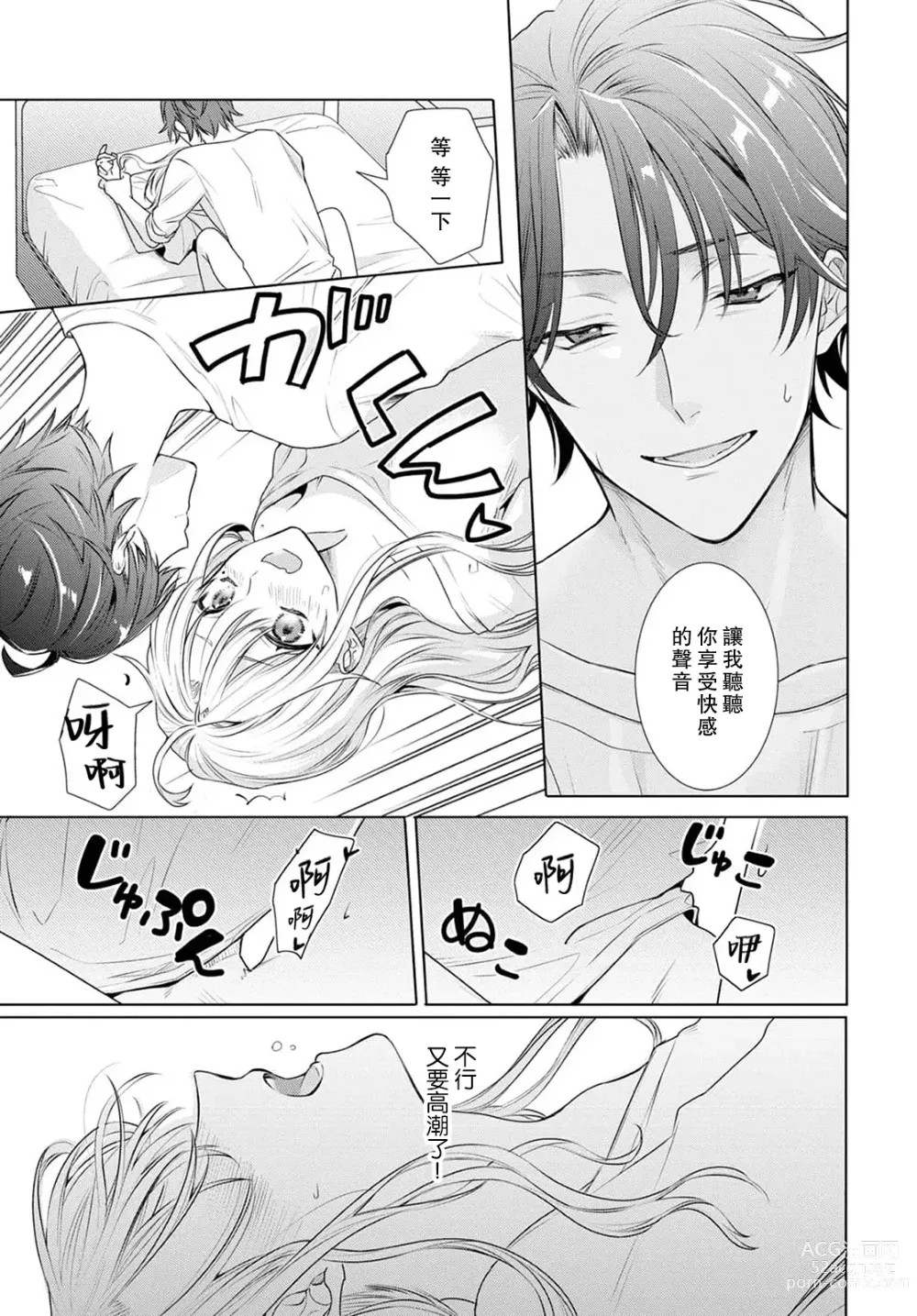 Page 17 of manga 过剩爱情让我今晚也体内高潮！？试婚夫妻的甜蜜情事 1-3