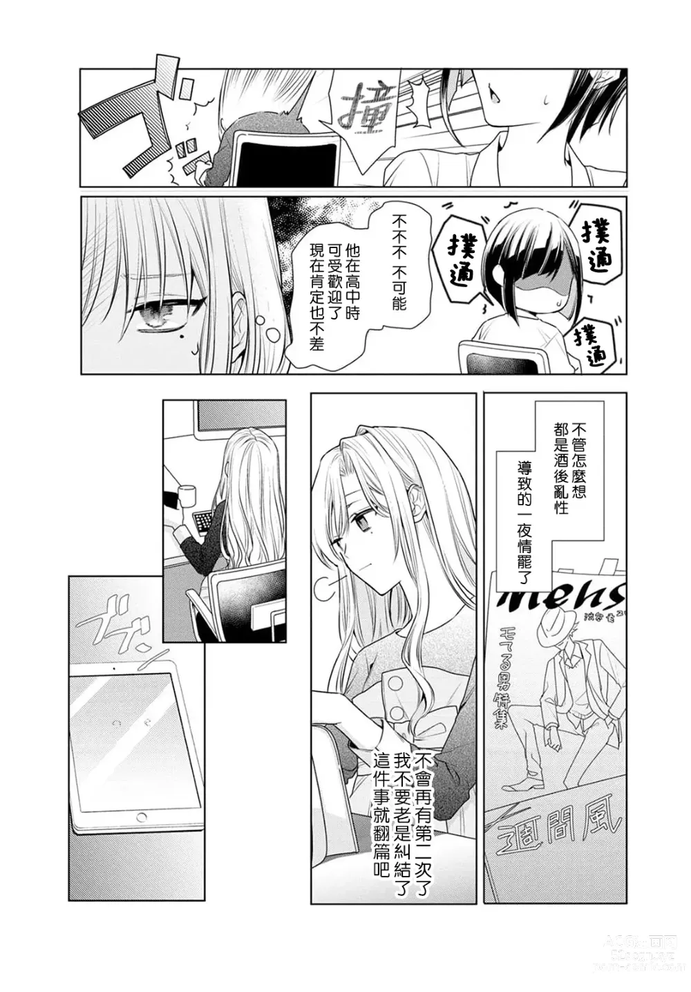 Page 21 of manga 过剩爱情让我今晚也体内高潮！？试婚夫妻的甜蜜情事 1-3