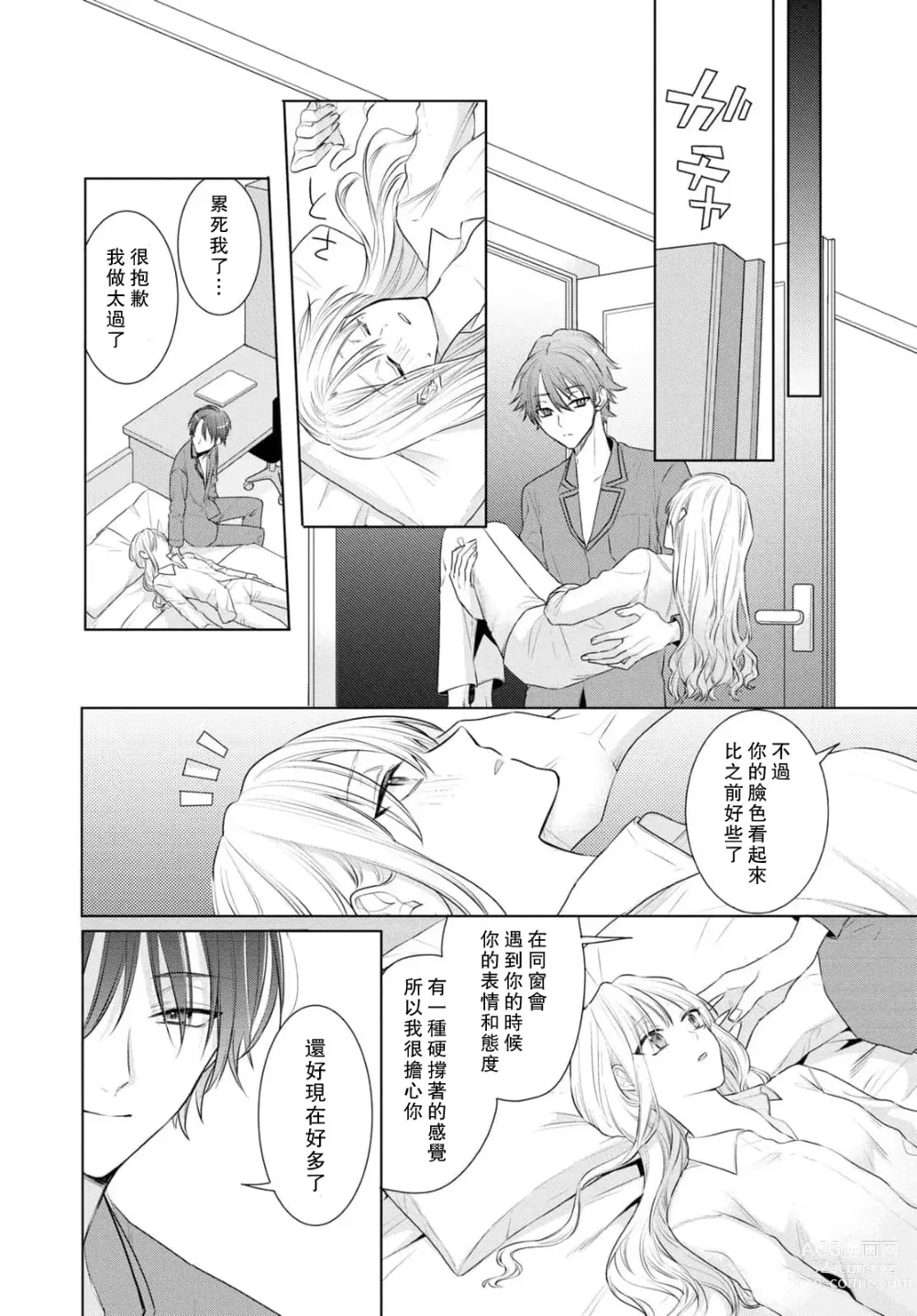 Page 30 of manga 过剩爱情让我今晚也体内高潮！？试婚夫妻的甜蜜情事 1-3