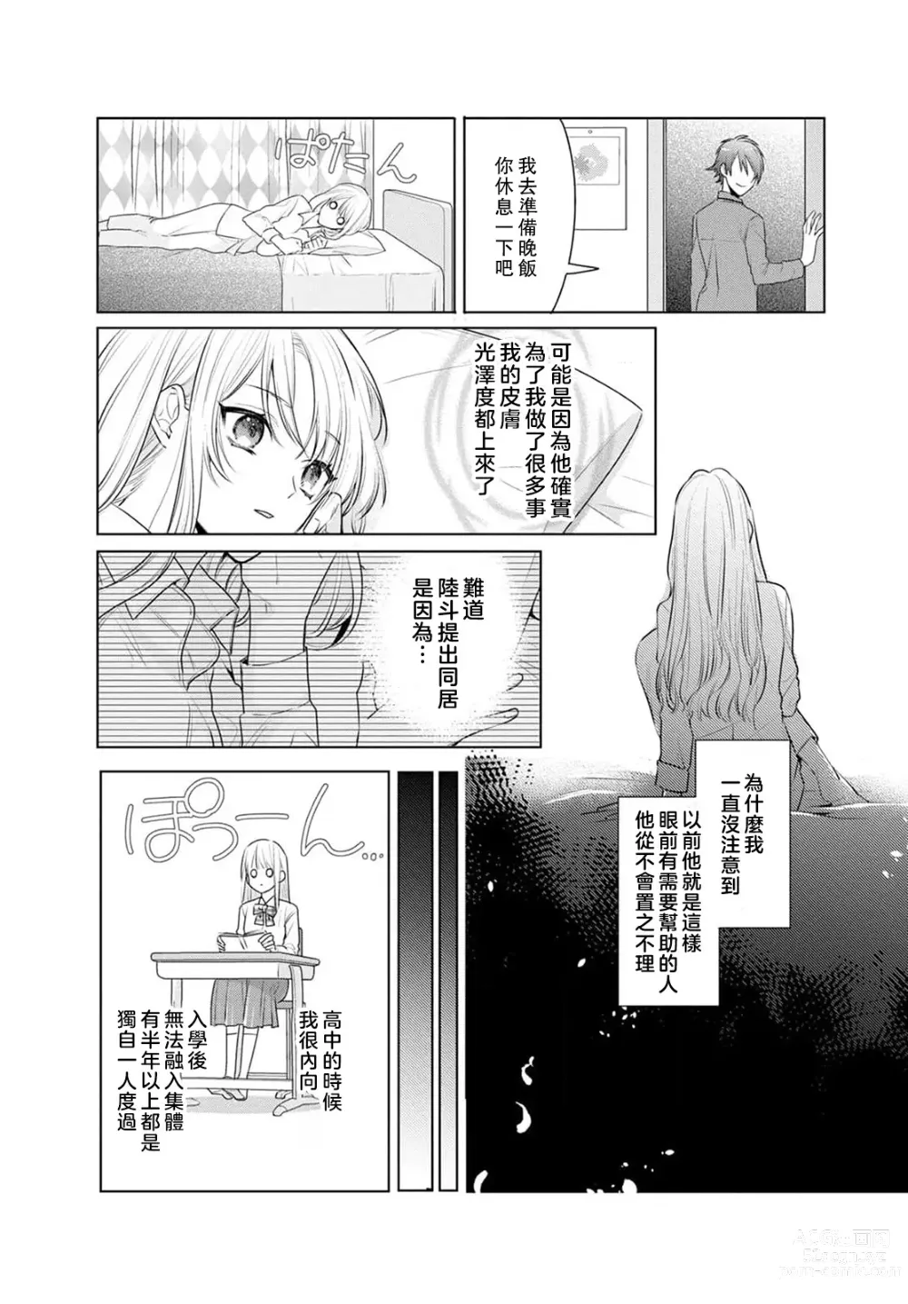 Page 31 of manga 过剩爱情让我今晚也体内高潮！？试婚夫妻的甜蜜情事 1-3