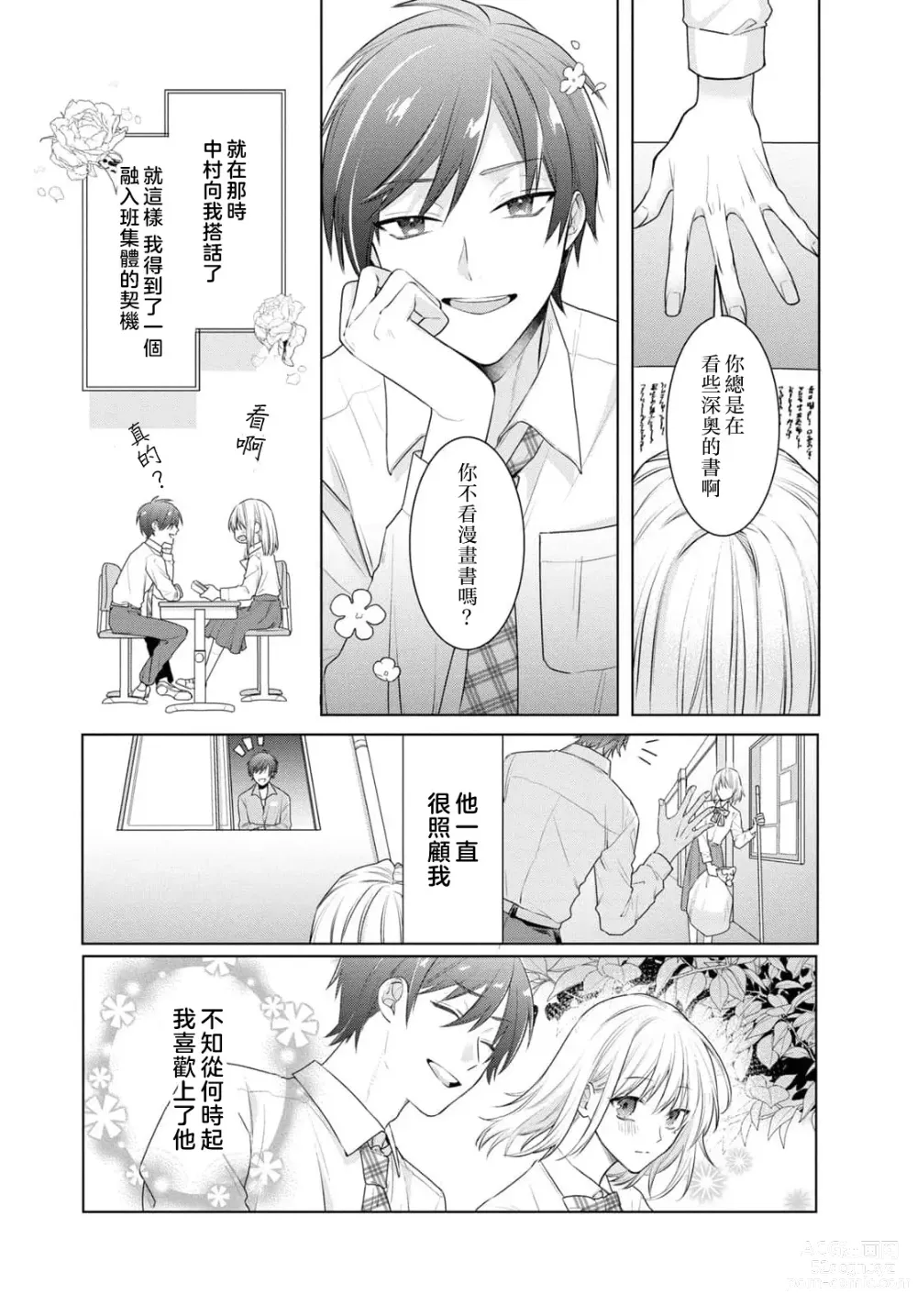 Page 32 of manga 过剩爱情让我今晚也体内高潮！？试婚夫妻的甜蜜情事 1-3