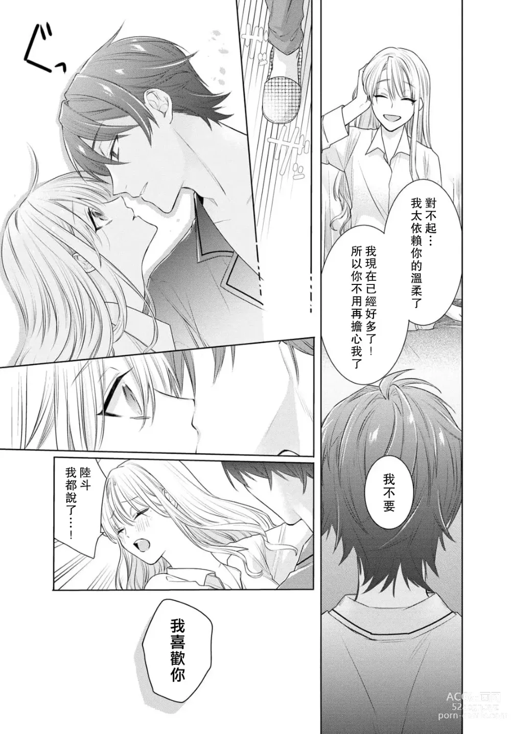 Page 35 of manga 过剩爱情让我今晚也体内高潮！？试婚夫妻的甜蜜情事 1-3