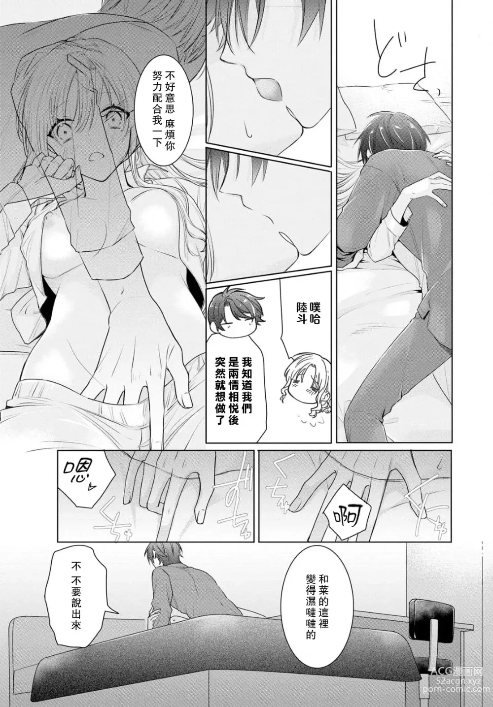 Page 39 of manga 过剩爱情让我今晚也体内高潮！？试婚夫妻的甜蜜情事 1-3