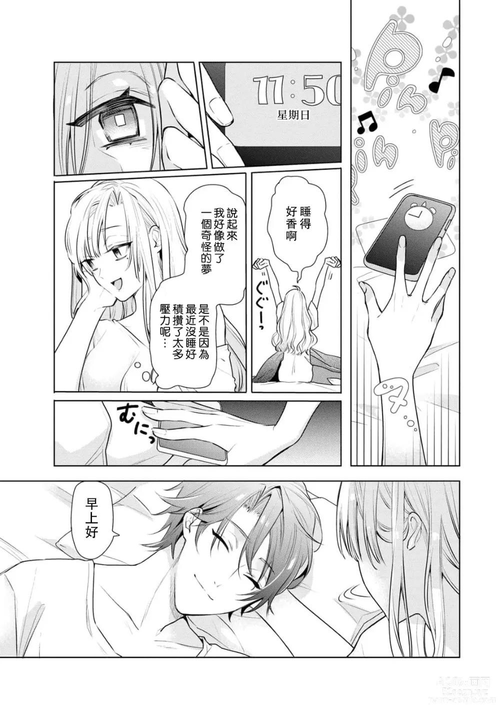 Page 5 of manga 过剩爱情让我今晚也体内高潮！？试婚夫妻的甜蜜情事 1-3