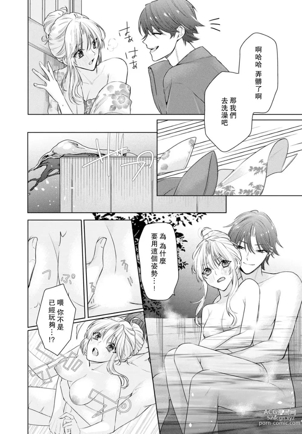 Page 57 of manga 过剩爱情让我今晚也体内高潮！？试婚夫妻的甜蜜情事 1-3