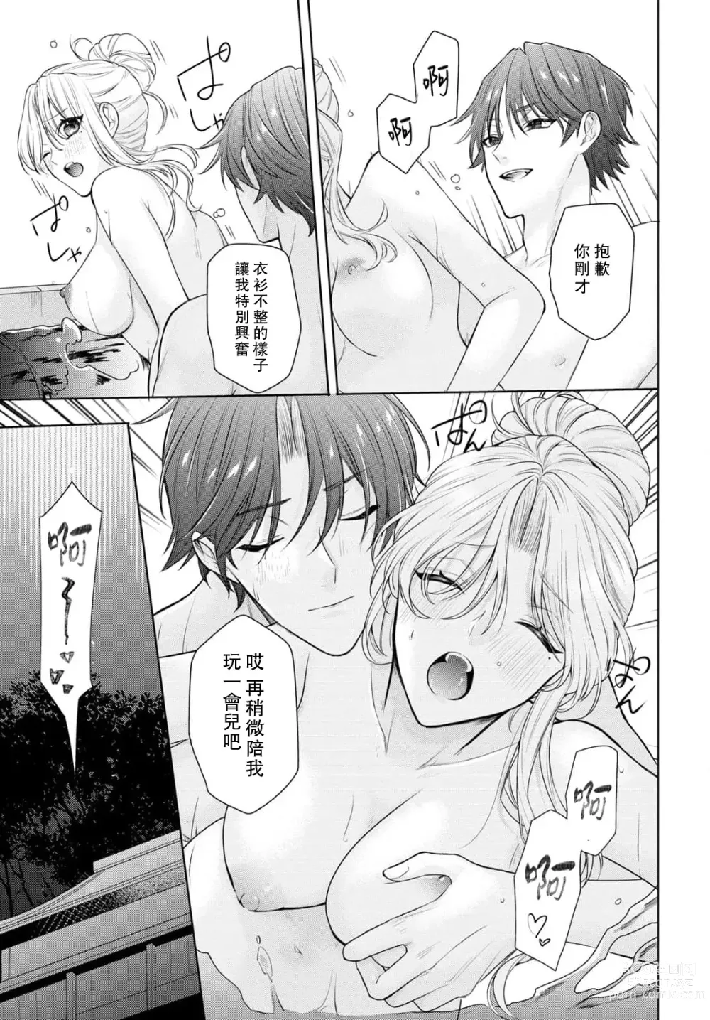 Page 58 of manga 过剩爱情让我今晚也体内高潮！？试婚夫妻的甜蜜情事 1-3