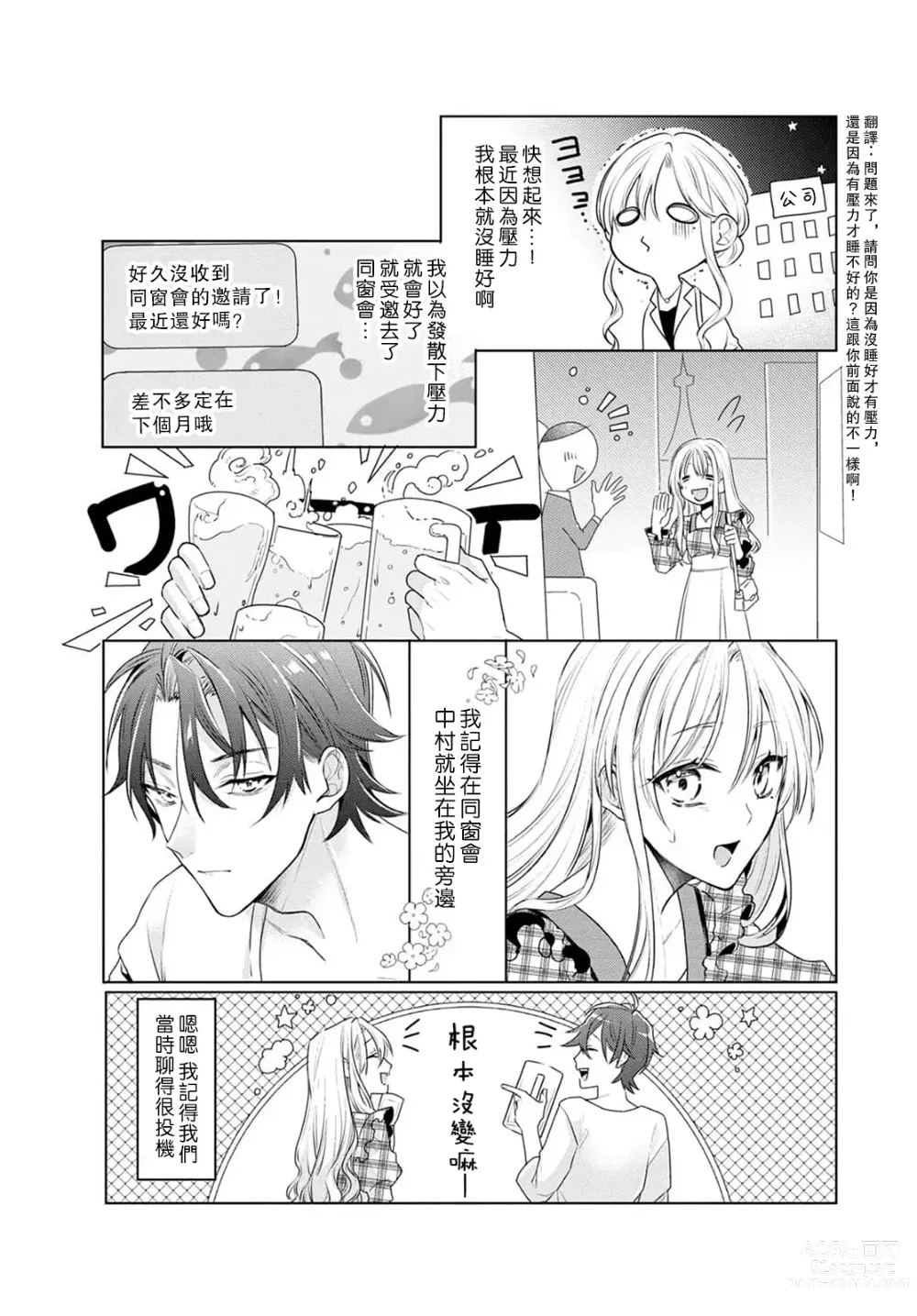 Page 7 of manga 过剩爱情让我今晚也体内高潮！？试婚夫妻的甜蜜情事 1-3