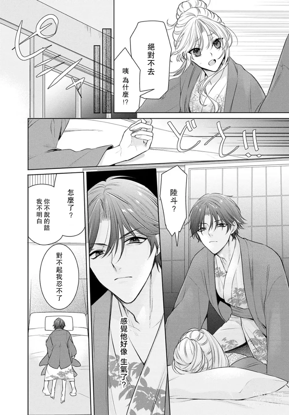 Page 63 of manga 过剩爱情让我今晚也体内高潮！？试婚夫妻的甜蜜情事 1-3