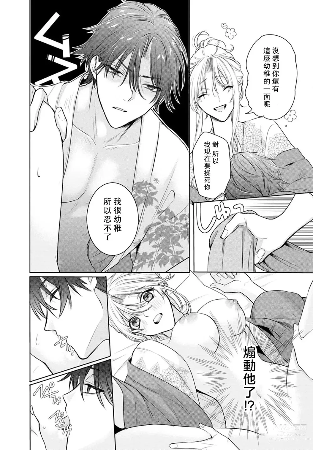 Page 65 of manga 过剩爱情让我今晚也体内高潮！？试婚夫妻的甜蜜情事 1-3