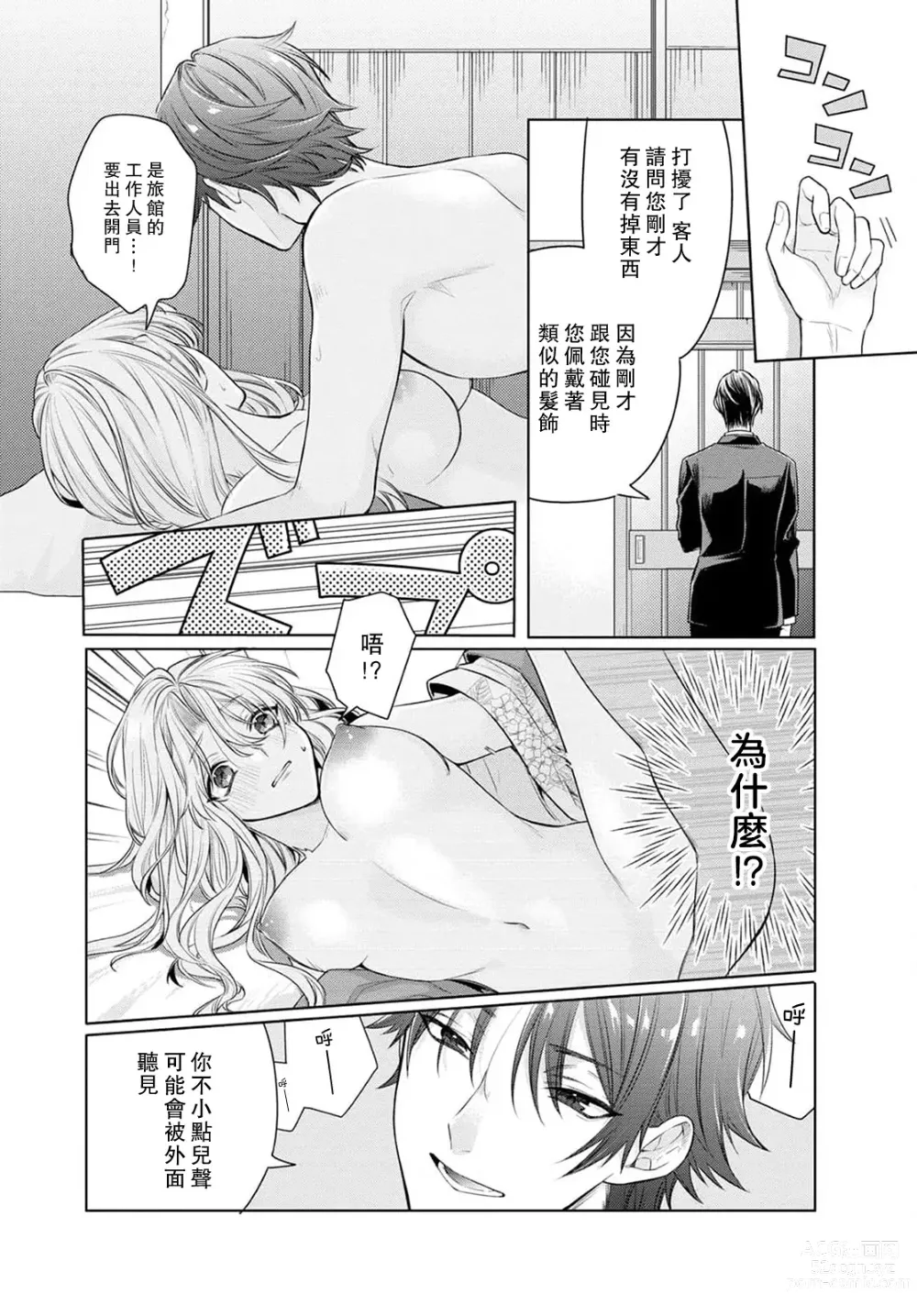 Page 69 of manga 过剩爱情让我今晚也体内高潮！？试婚夫妻的甜蜜情事 1-3