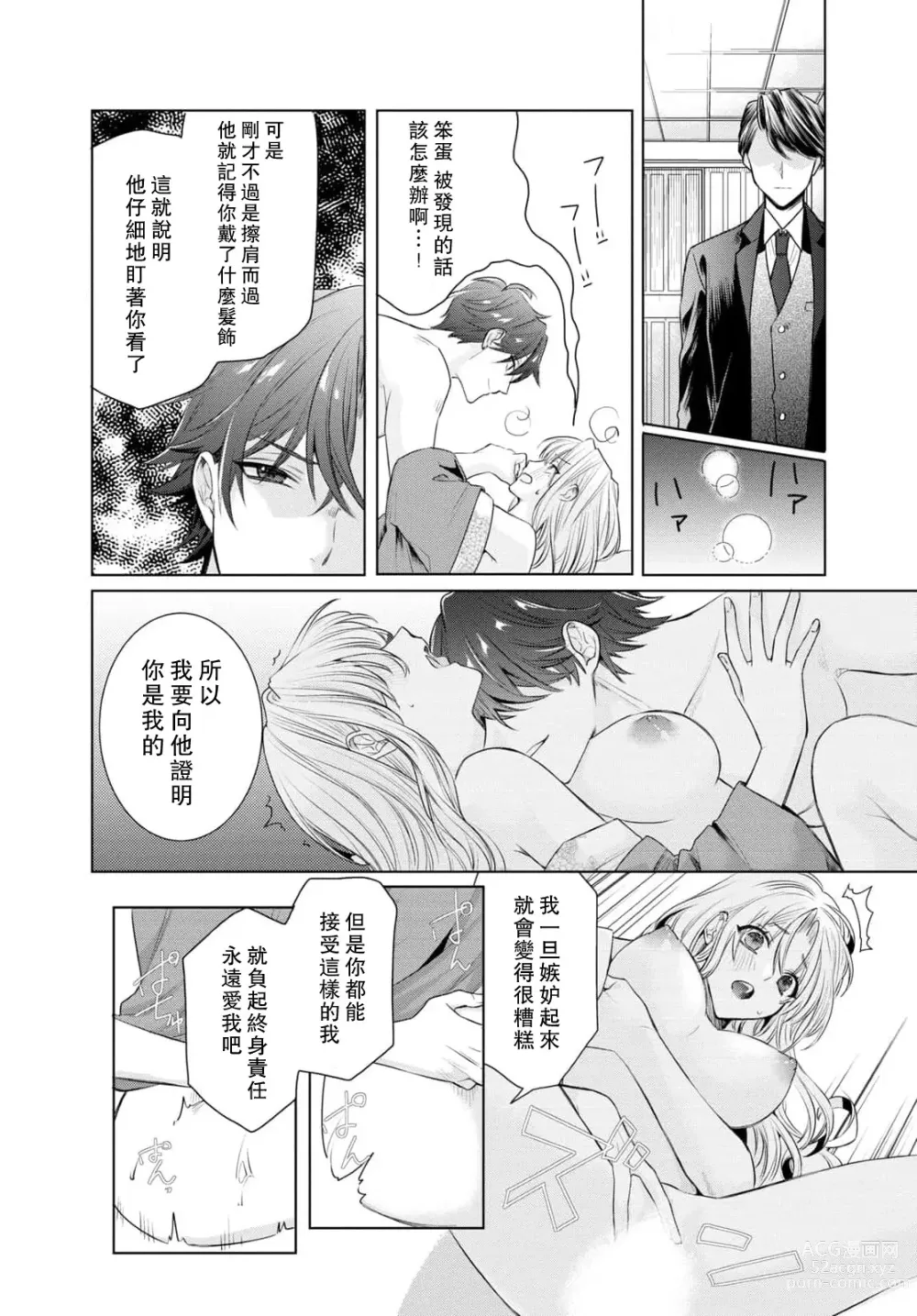 Page 71 of manga 过剩爱情让我今晚也体内高潮！？试婚夫妻的甜蜜情事 1-3