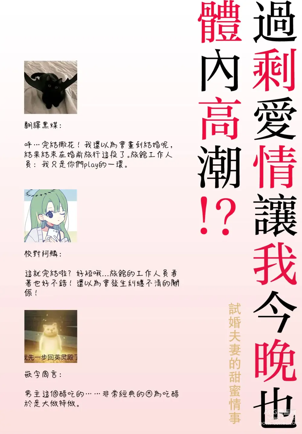 Page 75 of manga 过剩爱情让我今晚也体内高潮！？试婚夫妻的甜蜜情事 1-3