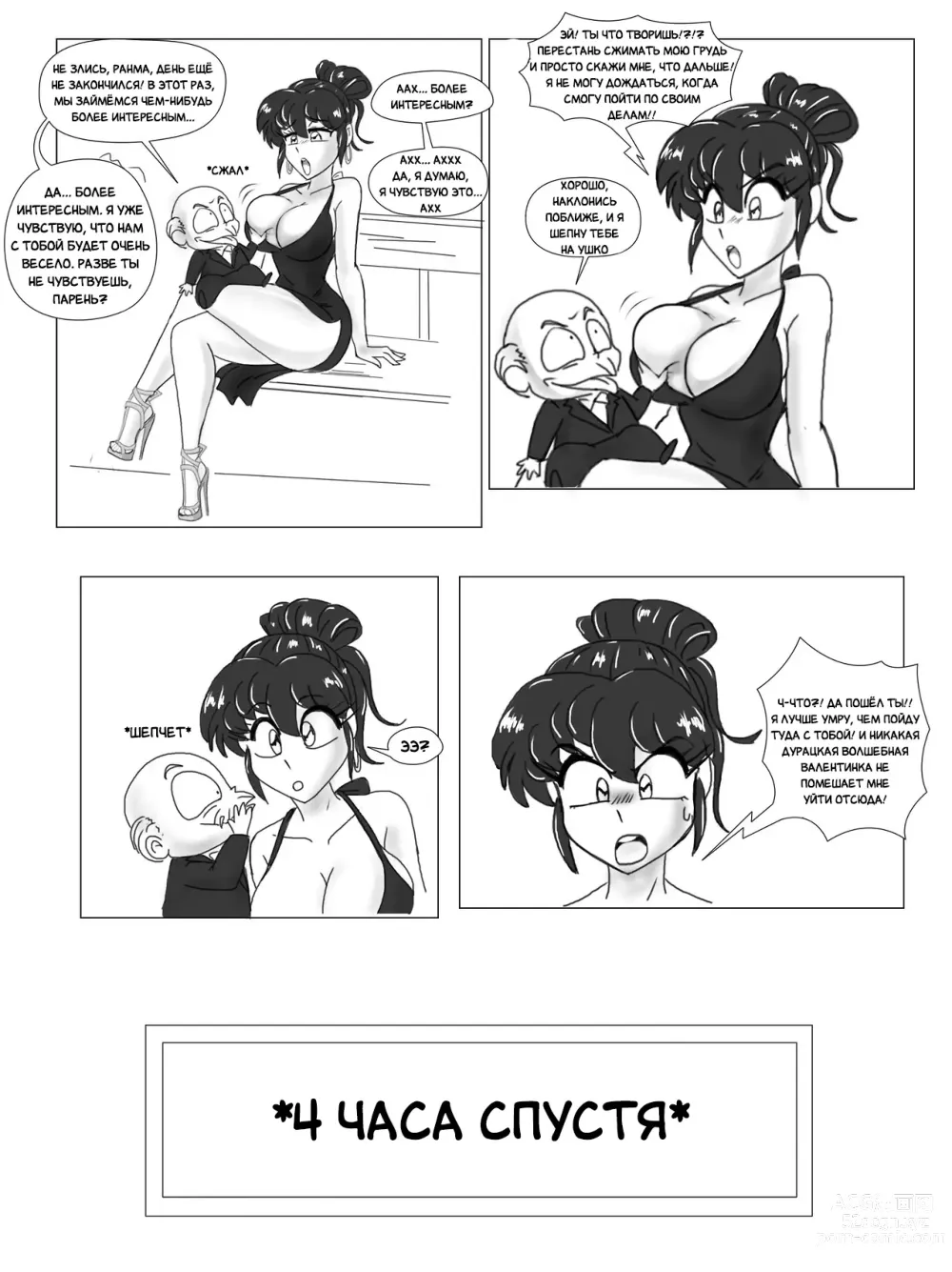 Page 5 of doujinshi Волшебство Дня Святого Валентина и Сексуальный День Святого Валентина