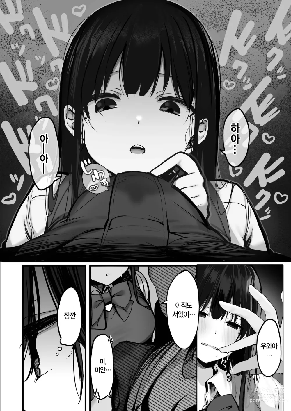 Page 11 of doujinshi 오늘은 안된다고 말씀드렸죠…