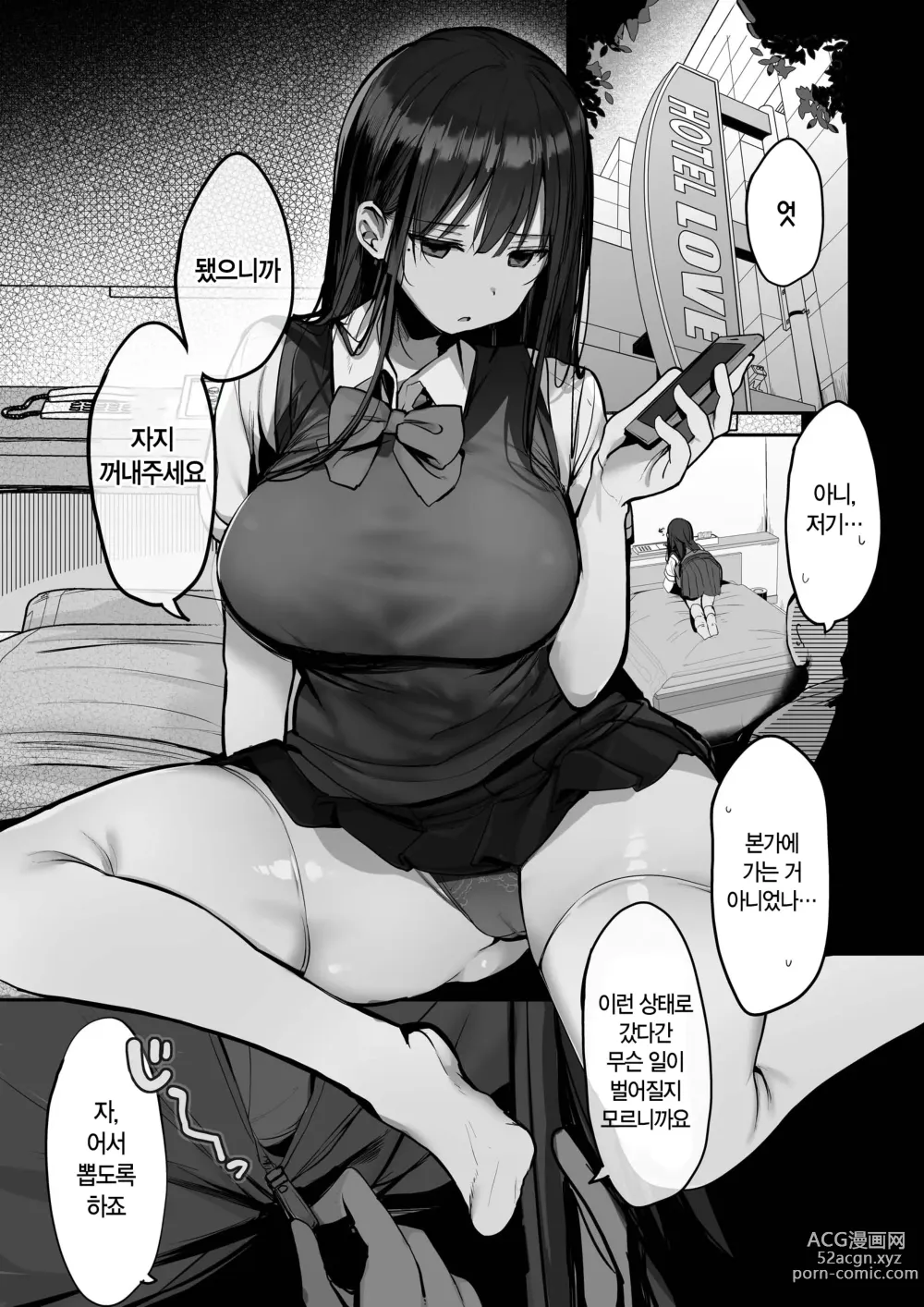 Page 13 of doujinshi 오늘은 안된다고 말씀드렸죠…