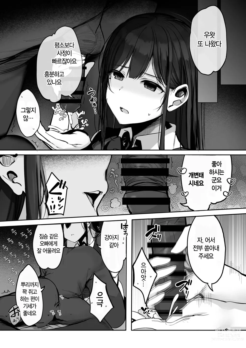 Page 18 of doujinshi 오늘은 안된다고 말씀드렸죠…