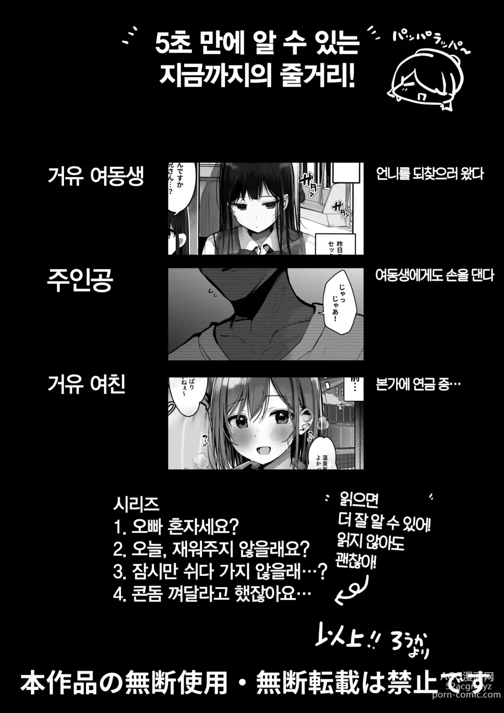 Page 4 of doujinshi 오늘은 안된다고 말씀드렸죠…