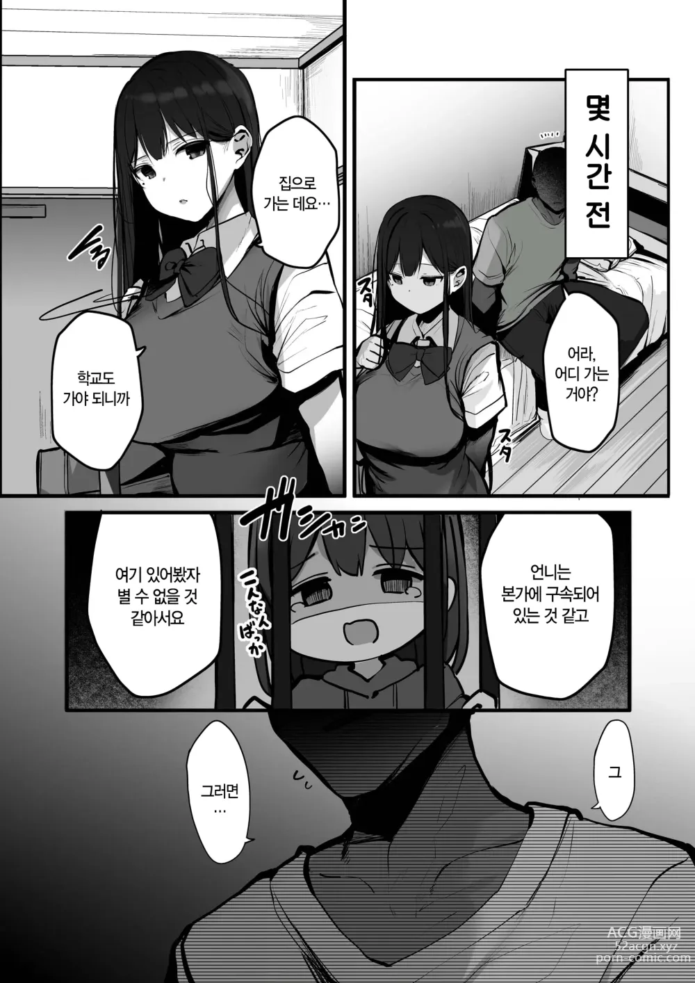 Page 6 of doujinshi 오늘은 안된다고 말씀드렸죠…