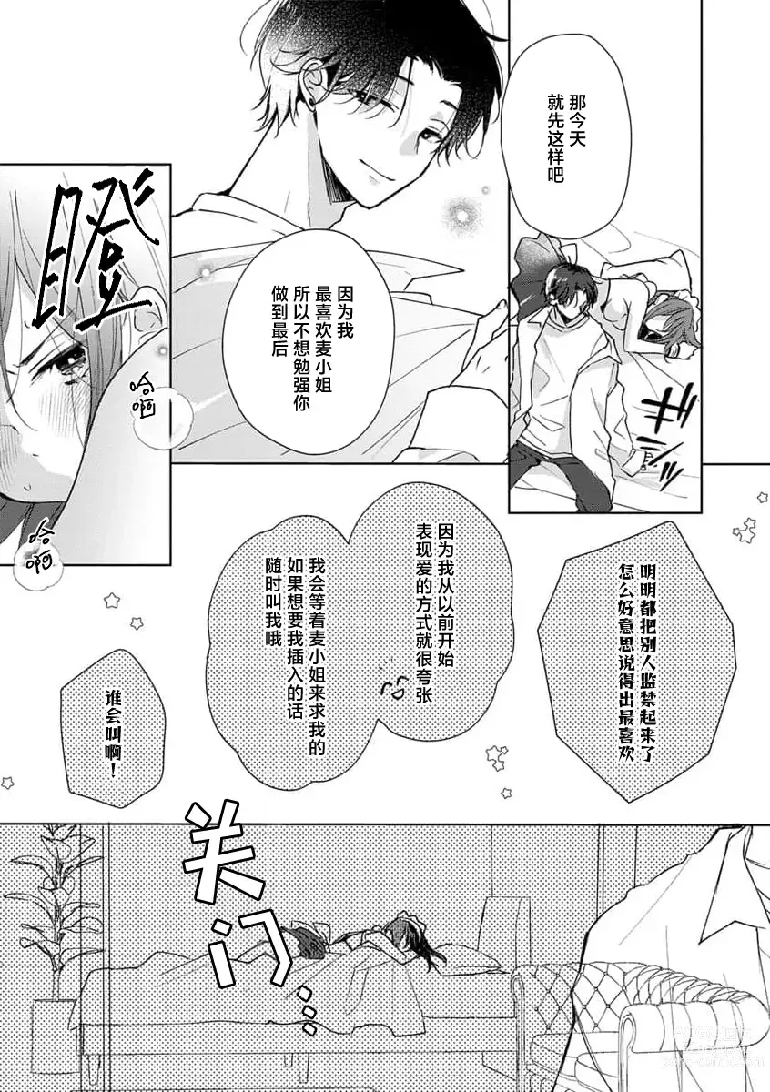 Page 12 of manga 灰色男子的危险束缚 2