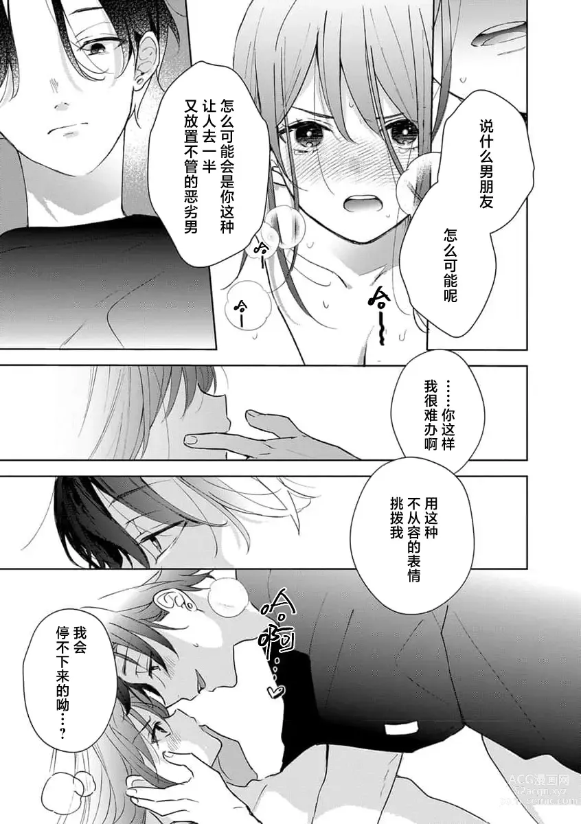 Page 16 of manga 灰色男子的危险束缚 2