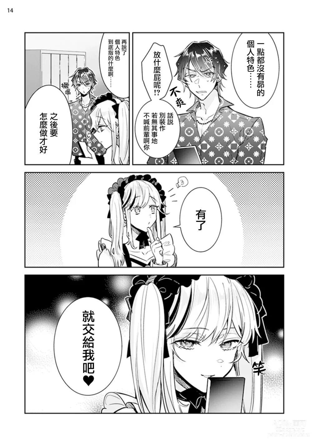 Page 15 of manga Tousaku Zecchou Love Lovers Dai 3-ya