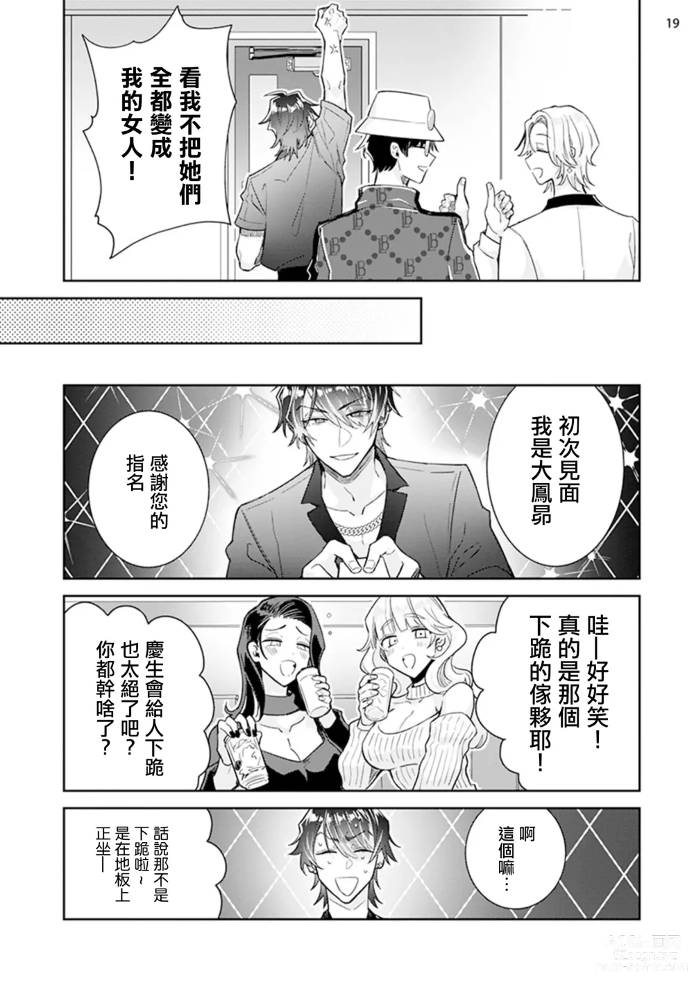 Page 20 of manga Tousaku Zecchou Love Lovers Dai 3-ya