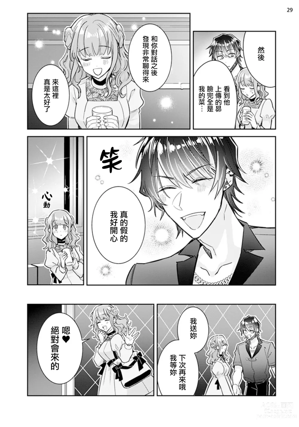 Page 30 of manga Tousaku Zecchou Love Lovers Dai 3-ya