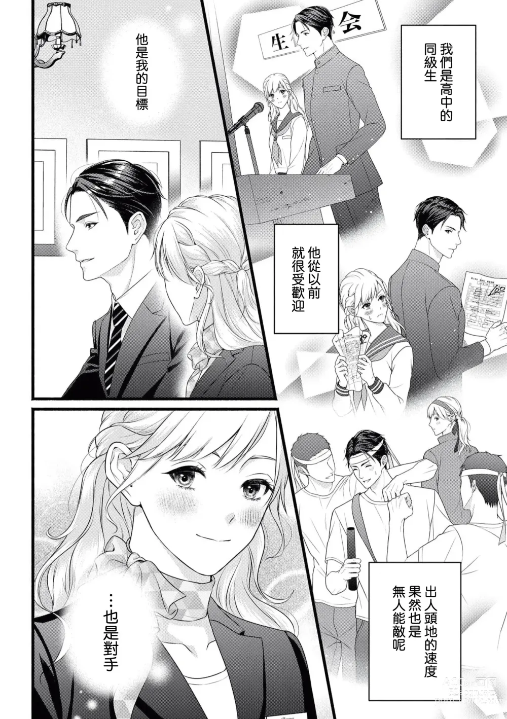 Page 11 of manga 溺爱婚礼计划   直到说出「喜欢」为止 恋爱将暂且保留