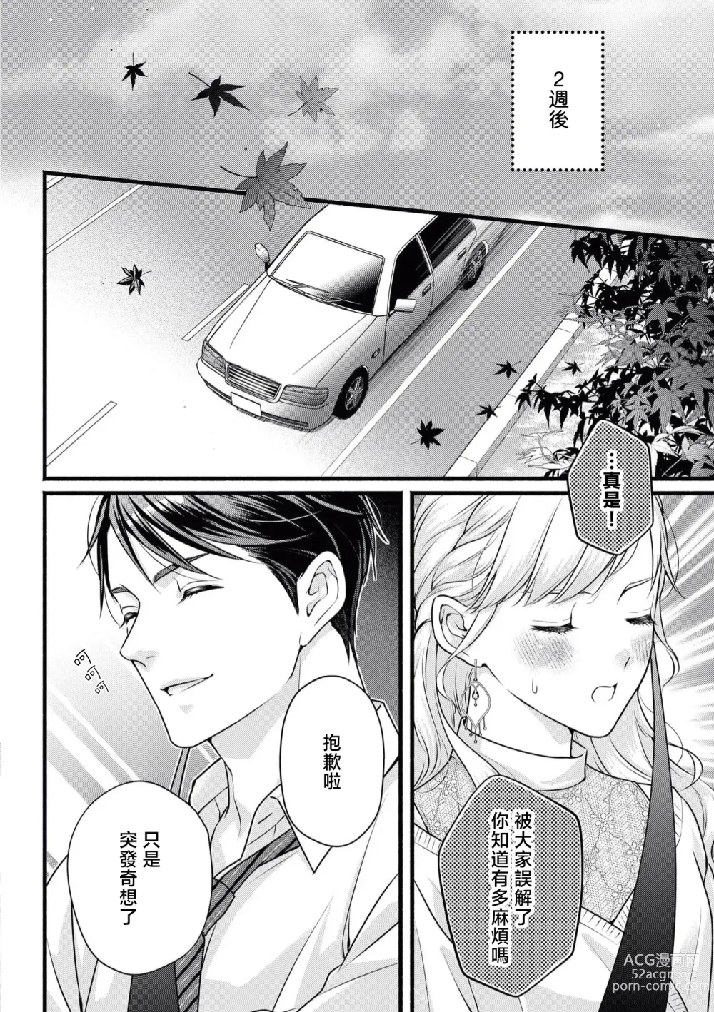 Page 17 of manga 溺爱婚礼计划   直到说出「喜欢」为止 恋爱将暂且保留