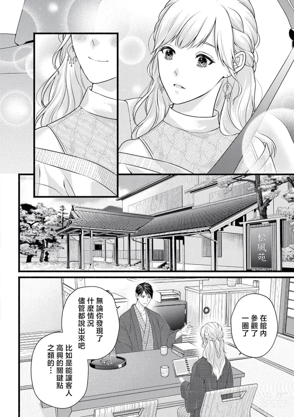 Page 19 of manga 溺爱婚礼计划   直到说出「喜欢」为止 恋爱将暂且保留