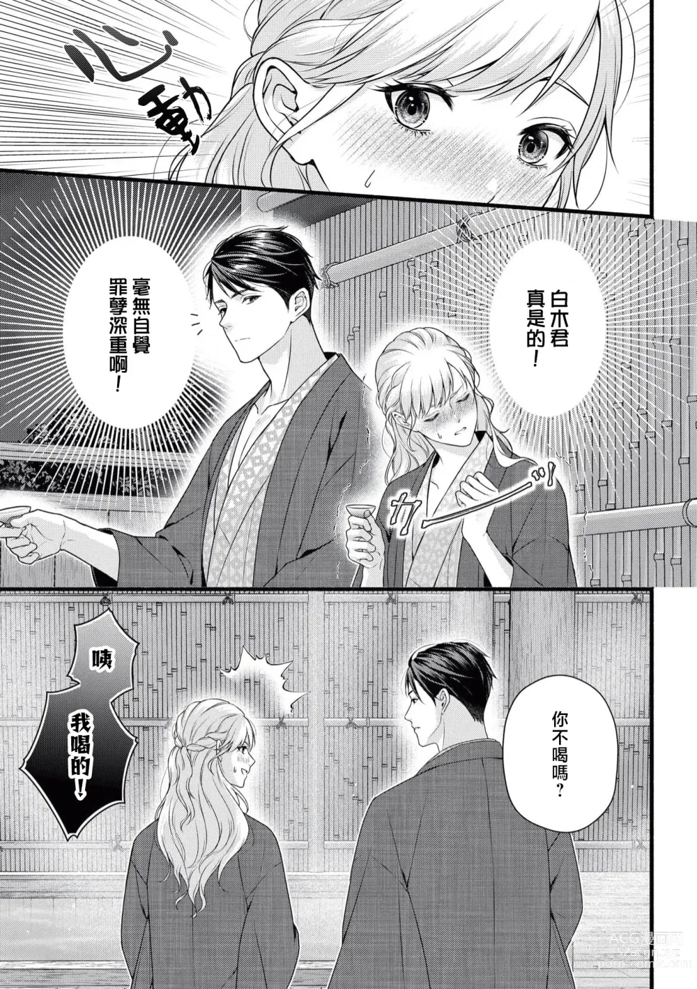 Page 24 of manga 溺爱婚礼计划   直到说出「喜欢」为止 恋爱将暂且保留