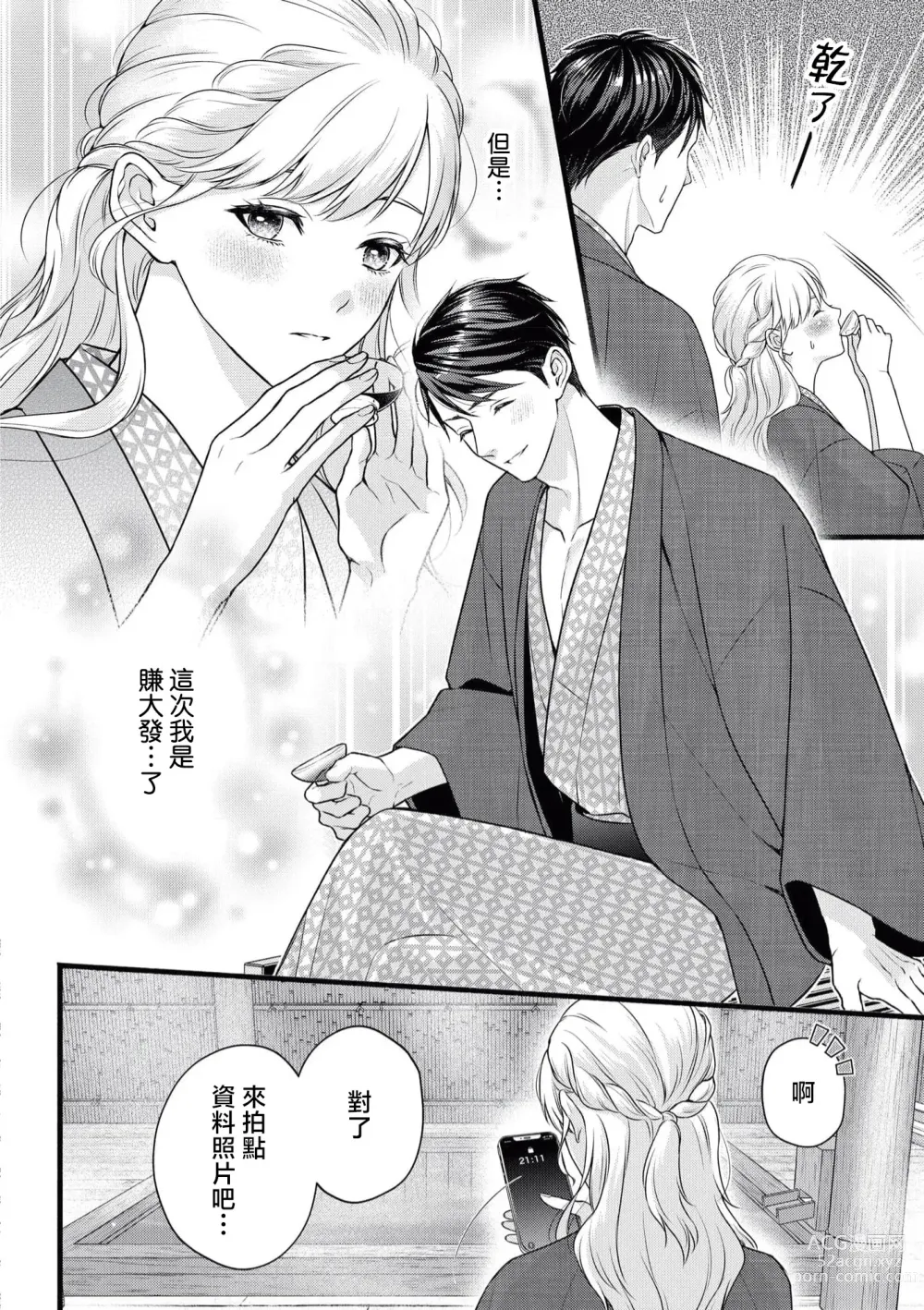 Page 25 of manga 溺爱婚礼计划   直到说出「喜欢」为止 恋爱将暂且保留