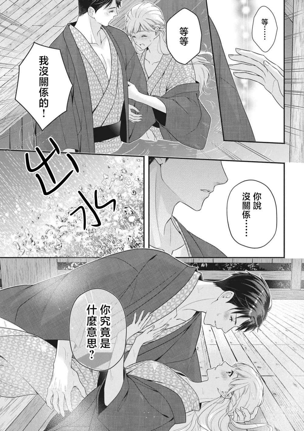 Page 32 of manga 溺爱婚礼计划   直到说出「喜欢」为止 恋爱将暂且保留