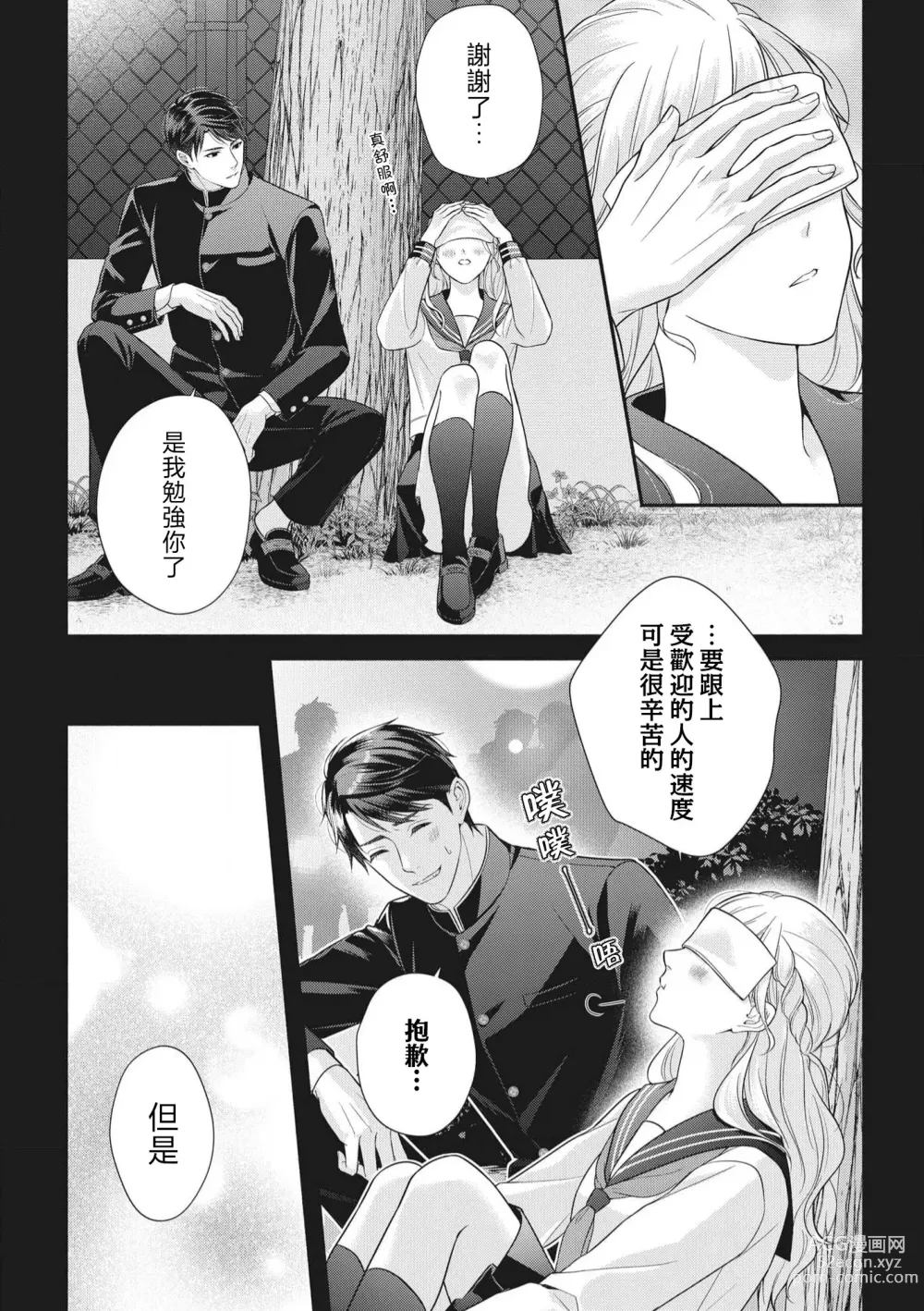 Page 34 of manga 溺爱婚礼计划   直到说出「喜欢」为止 恋爱将暂且保留