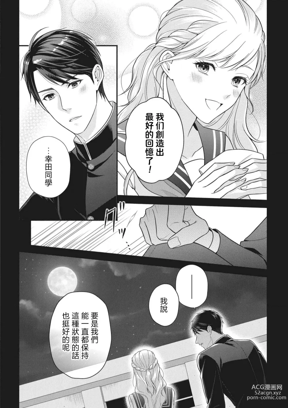 Page 35 of manga 溺爱婚礼计划   直到说出「喜欢」为止 恋爱将暂且保留