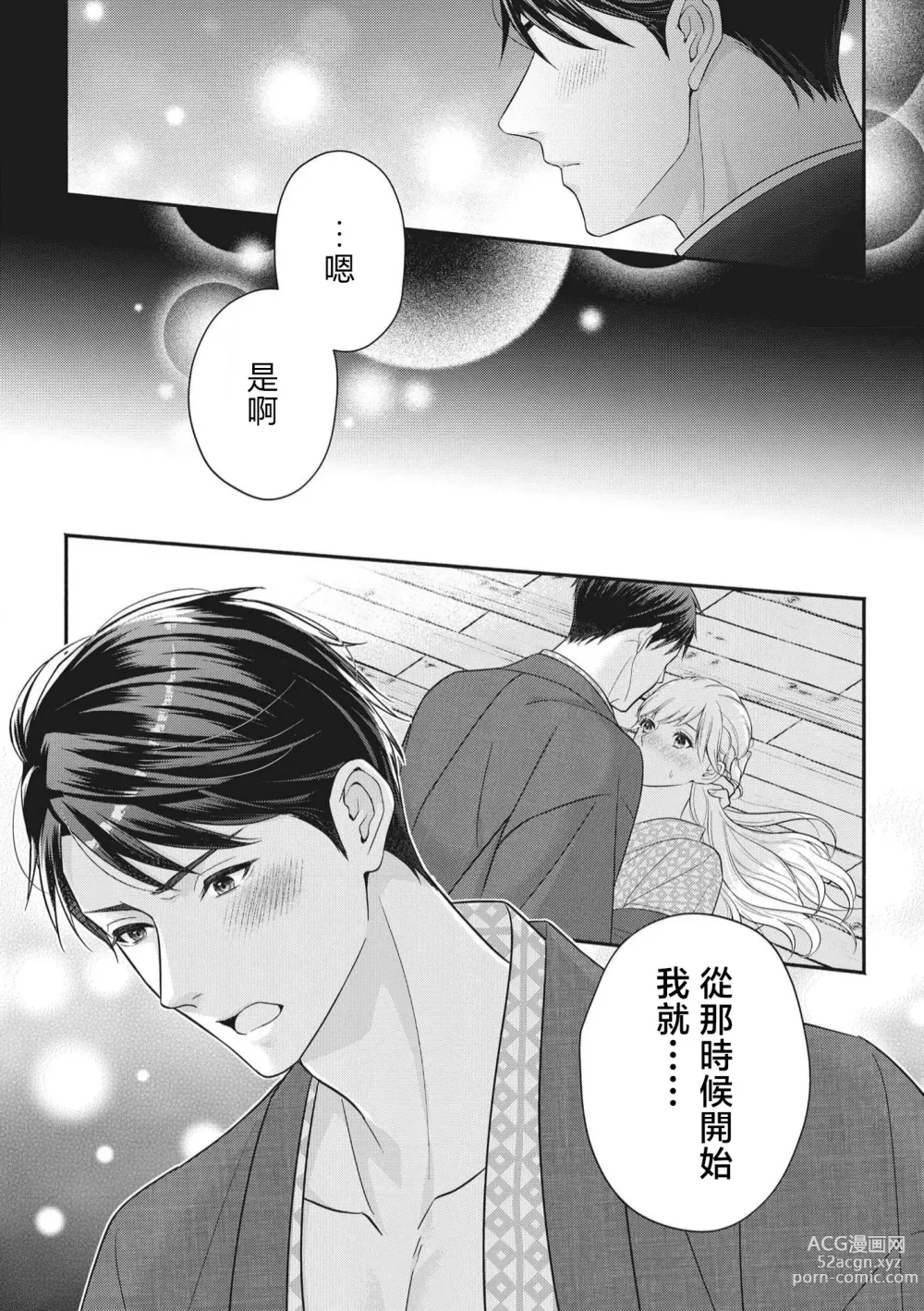 Page 36 of manga 溺爱婚礼计划   直到说出「喜欢」为止 恋爱将暂且保留