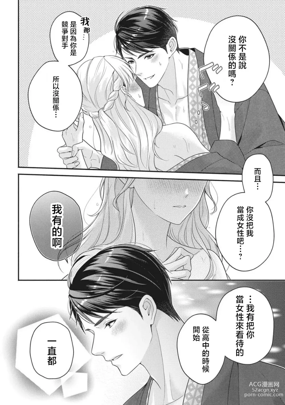 Page 39 of manga 溺爱婚礼计划   直到说出「喜欢」为止 恋爱将暂且保留