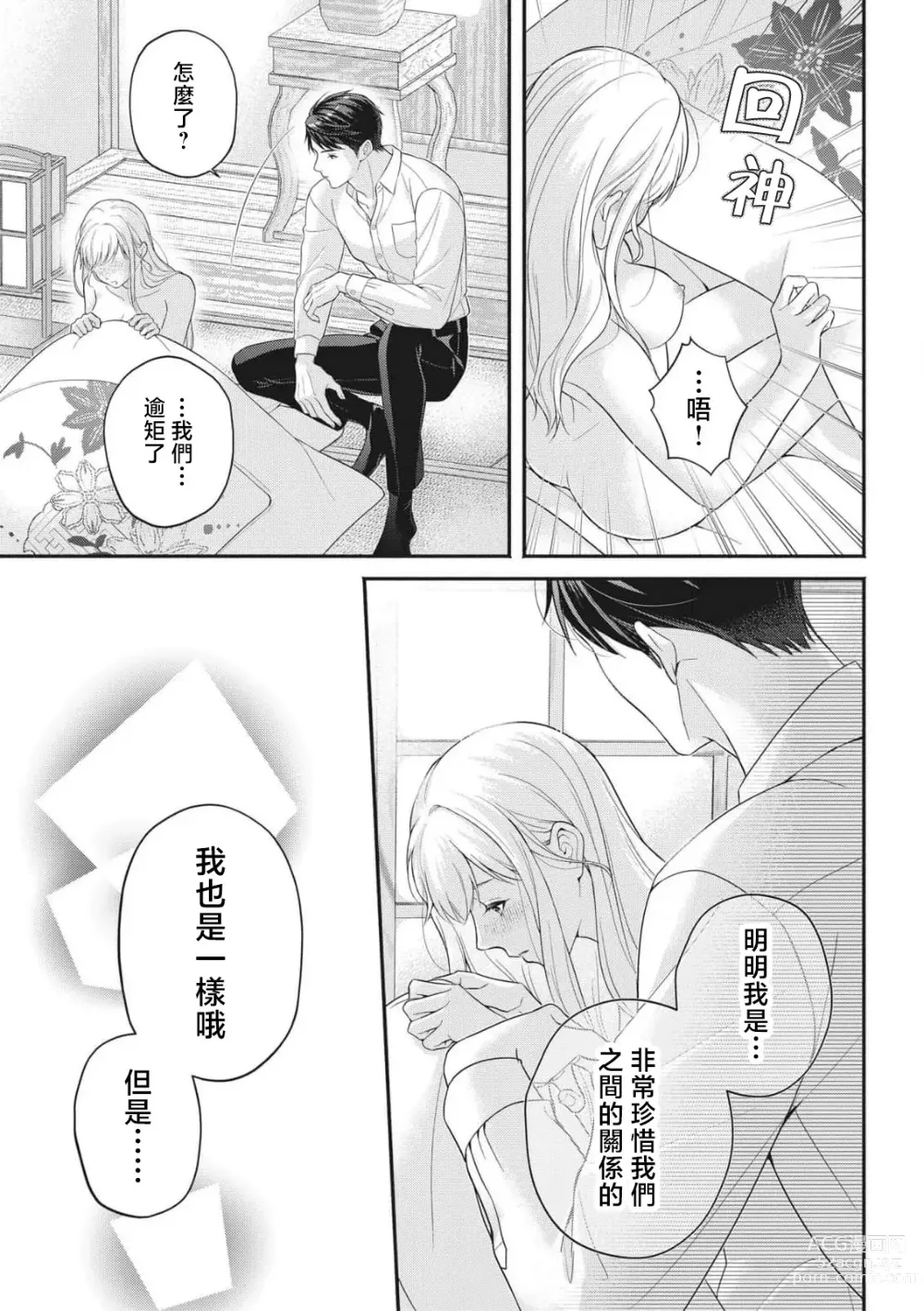 Page 54 of manga 溺爱婚礼计划   直到说出「喜欢」为止 恋爱将暂且保留