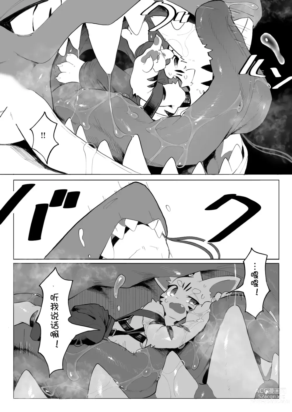 Page 11 of doujinshi 【えいぽんたろう】【新人龙族饲养员与龙】【刃鸣菌个人汉化】