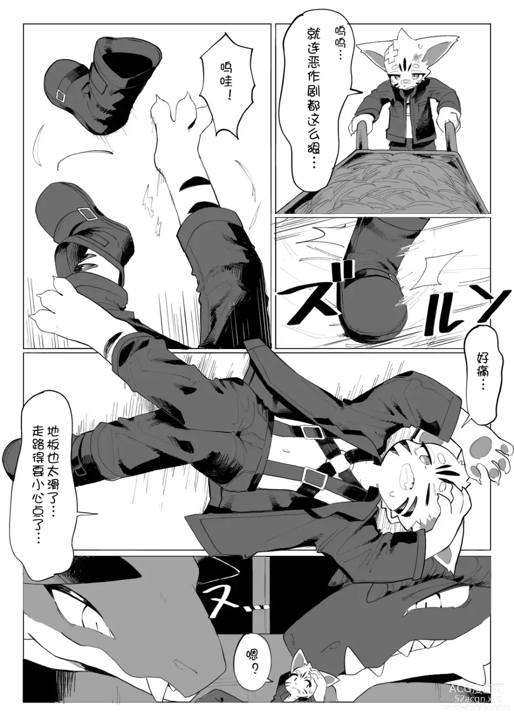 Page 6 of doujinshi 【えいぽんたろう】【新人龙族饲养员与龙】【刃鸣菌个人汉化】