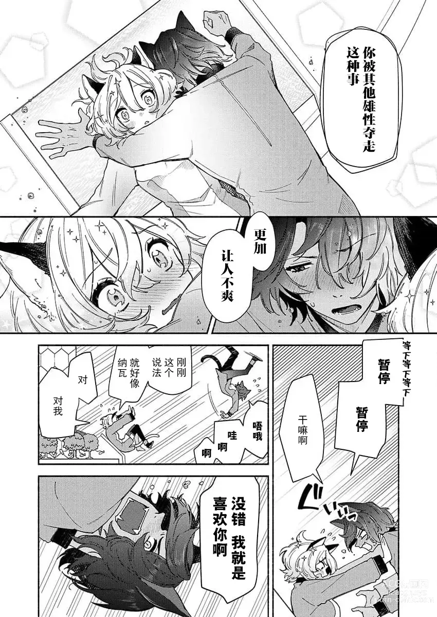 Page 13 of manga 我们在无重力下交合。～猫人搭档正当年 (kemono to midara. [TL kemonohito Story] ) ​